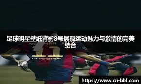罗马诺：巴甲前锋卢西亚诺正式转会新未来城体育，转会费2100万欧